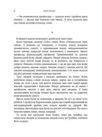 Що було потім