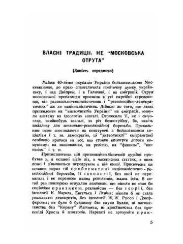 Московська отрута
