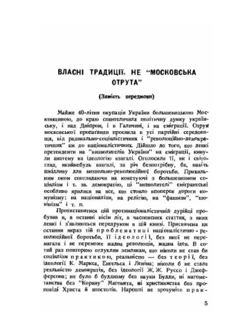Московська отрута