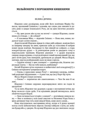 Мільйонери з порожніми кишенями