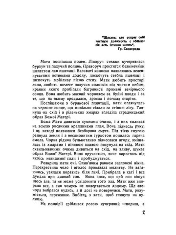 Молоді паростки