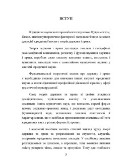Теорія держави і права. Для підготовки до іспитів.