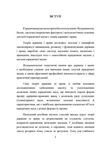 Теорія держави і права. Для підготовки до іспитів.