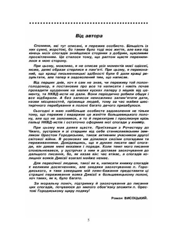 Спогади дивізійника.