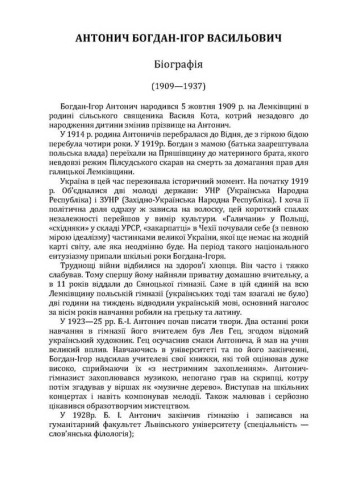 Поезії Антонич Богдан-Ігор