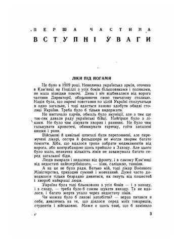 Ліки під ногами! Про лікування рослинами