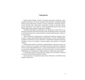 Теорія і методика викладання гандболу