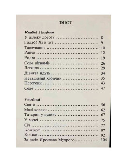Ходіть зі мною. Читанка для розвитку української мови