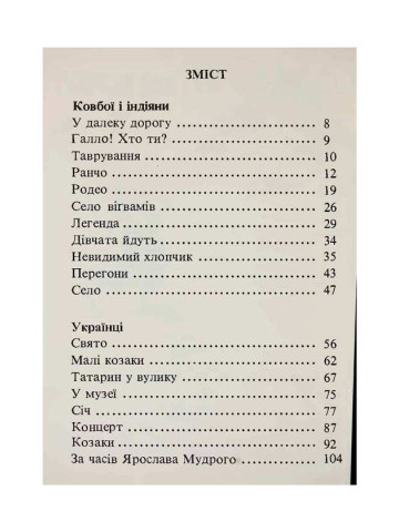 Ходіть зі мною. Читанка для розвитку української мови
