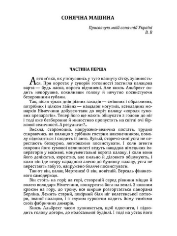 Сонячна машина