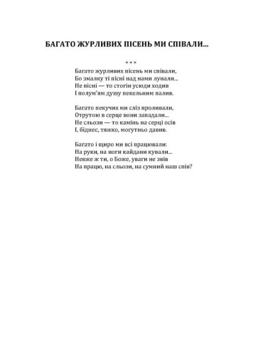 Поезії Черкасенко Спиридон