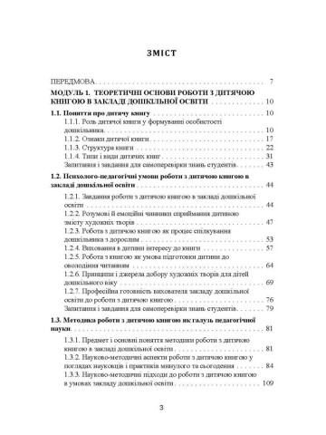 Робота з дитячою книгою в закладі дошкільної освіти: теорія і практика