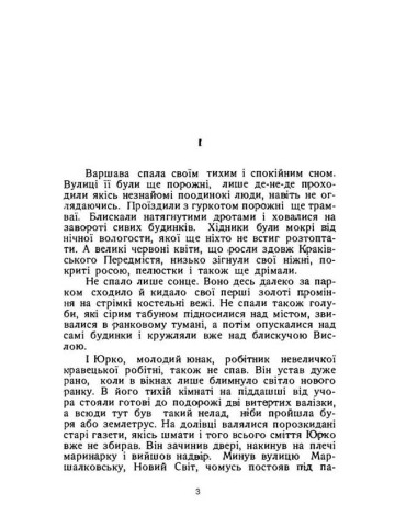 Недоспівана пісня