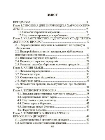 Загальна технологія харчової промисловості у прикладах і задачах.