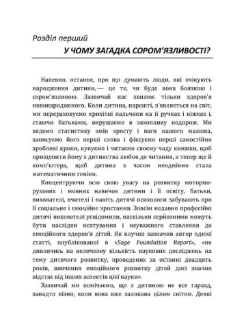 Сором'язлива дитина. Як подолати дитячу сором'язливість і попередити її розвиток