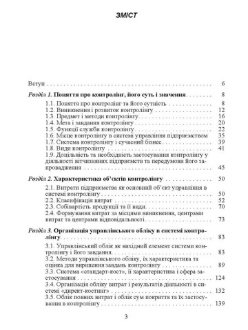 Контролінг. Навчальний посібник рекомендовано МОН України