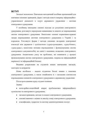 Електронне урядування: Навчально-методичний посібник