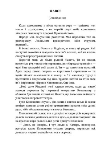 Твори Григорій Косинка