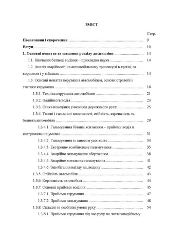 Підручник водія. Основи керування автомобілем