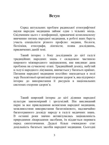 Народна медицина українців
