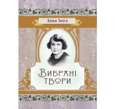 Вибрані твори. Теліга О.