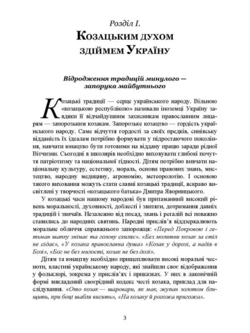 Патріотичне виховання: теорія і практика