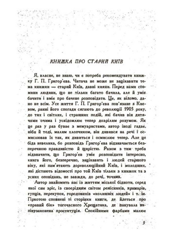 У старому Києві