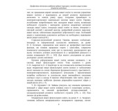 Професійна підготовка майбутніх фітнес-тренерів у закладах вищої освіти: теорія та методика: