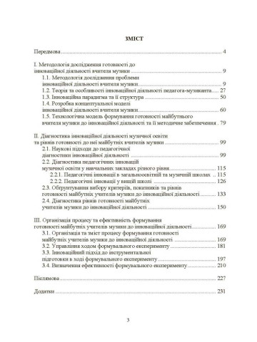 Методологія формування готовності вчителя музики до інноваційної діяльності