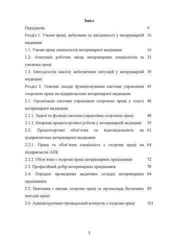 Охорона праці у ветеринарній медицині