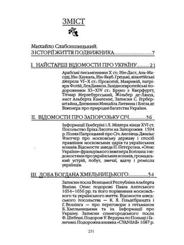 Чужинці про Україну