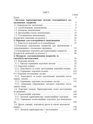 Матеріали для напилювання покриттів