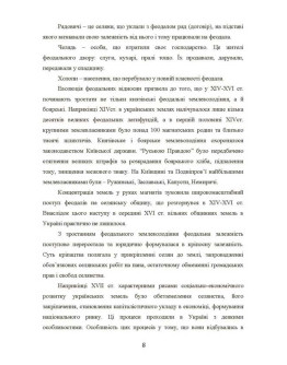 Формування та розвиток структурних елементів ринку землі