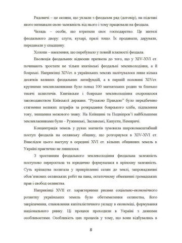 Формування та розвиток структурних елементів ринку землі