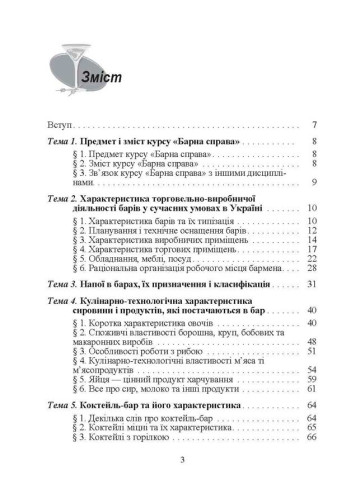 Барна справа. 2-ге видання.