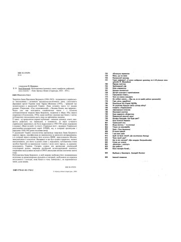 Іван Багряний. Публіцистика (доповіді, статті, памфлети, рефлексії, есе)