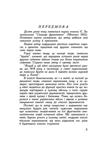 Львівська братія. Повість пережитого (репринтне видання)