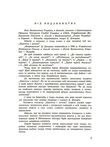 Хрестом і мечем