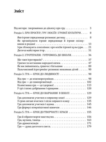 Гра-ключ до душі дитини. Гармонізація відносин дитини з навколишнім світом