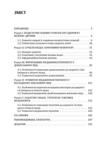 Здоров'я дитини в сучасному інформаційному середовищі