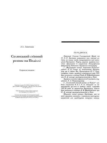 Селянський стінний розпис на Поділлі