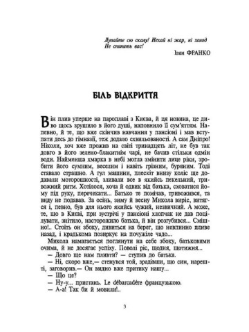 Страсті за Миколаєм (Микола Лисенко)