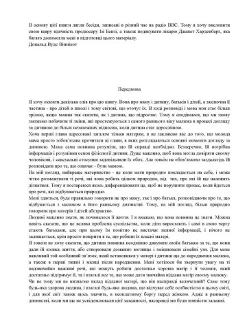 Дитина, сім'я і зовнішній світ