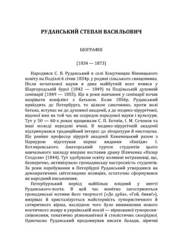 Поезії. Степан Руданський