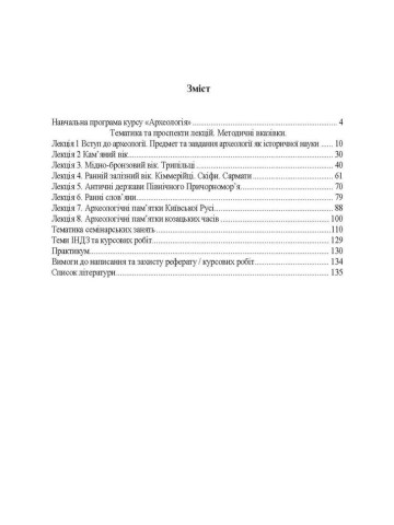 Археологія