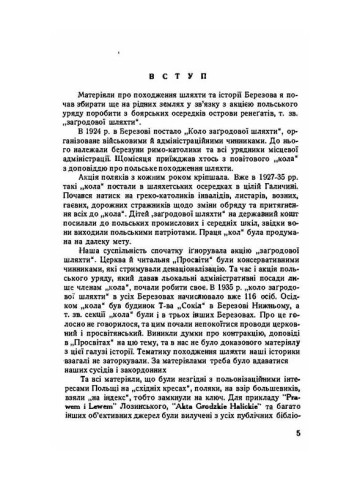Березівське боярство на тлі історії України