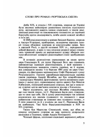 Чортівська скеля. Роман