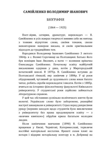 Поезії Самійленко Володимир