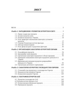 Курортна справа Навчальний посібник рекомендовано МОН України