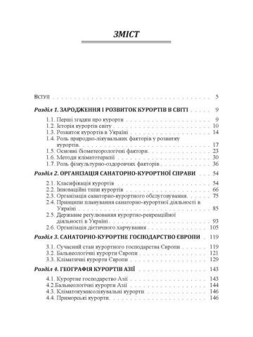 Курортна справа Навчальний посібник рекомендовано МОН України